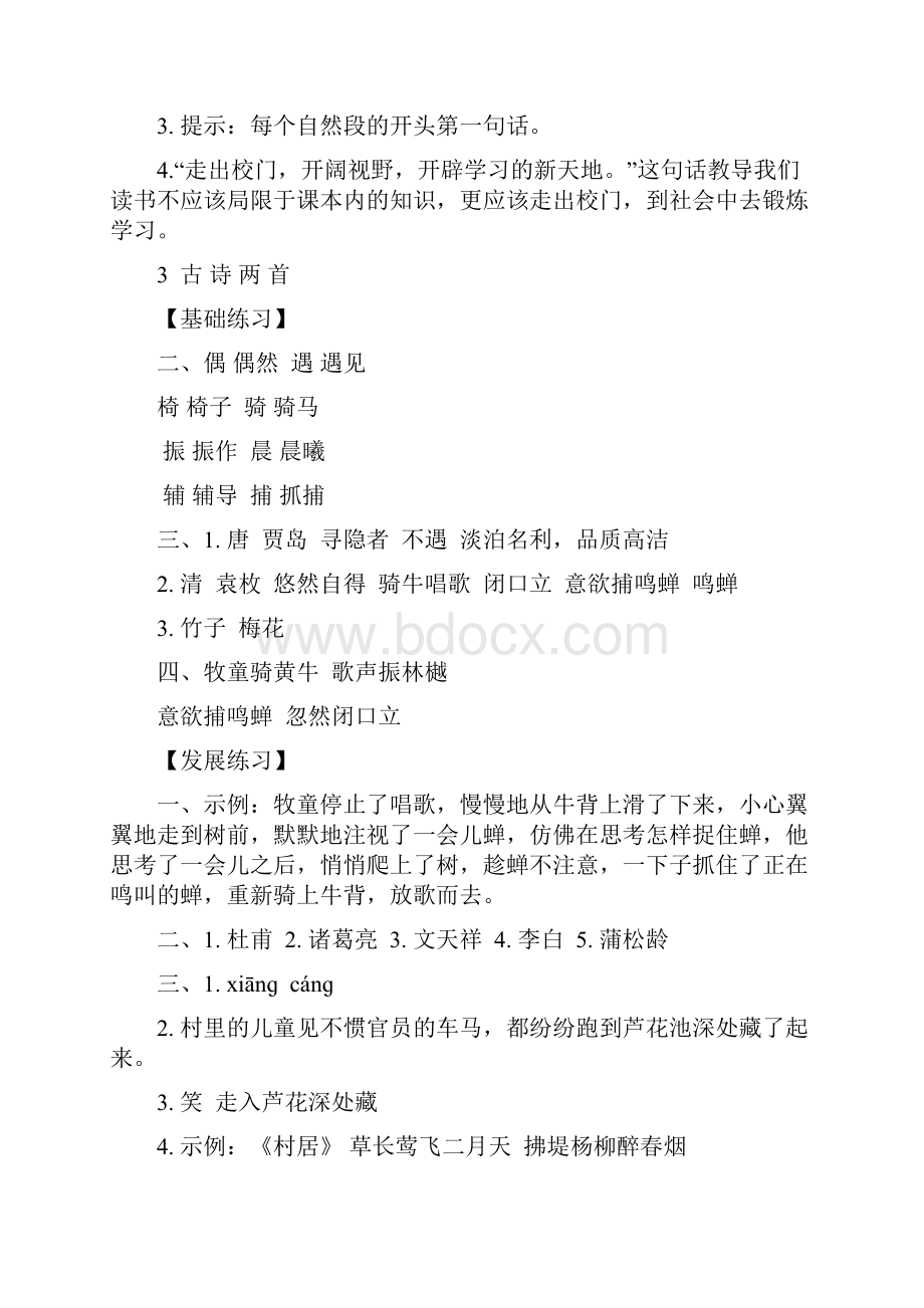 学年苏教版语文五年级上册第一学期语文练习与测试语文练习册参考答案.docx_第3页