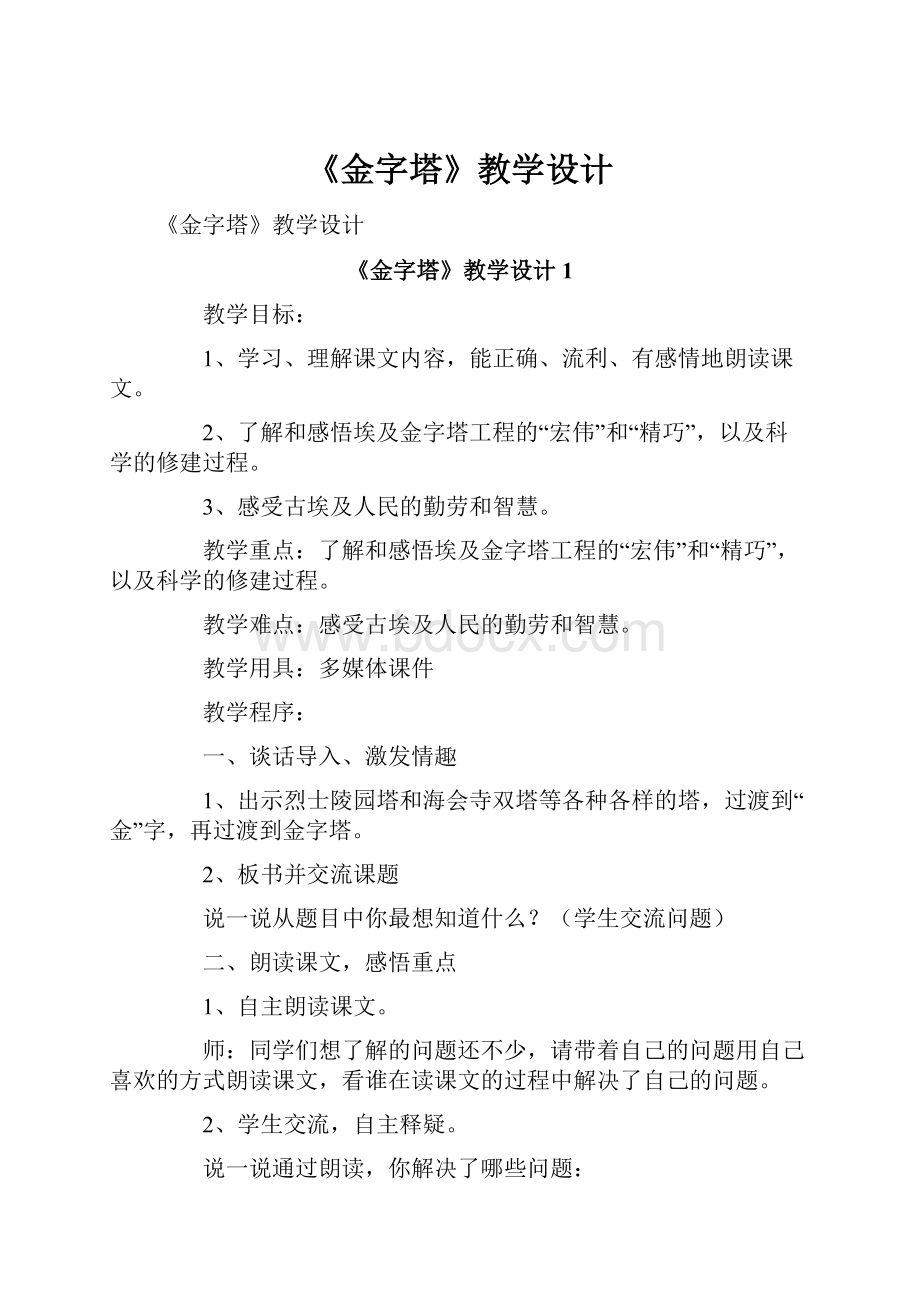 《金字塔》教学设计.docx