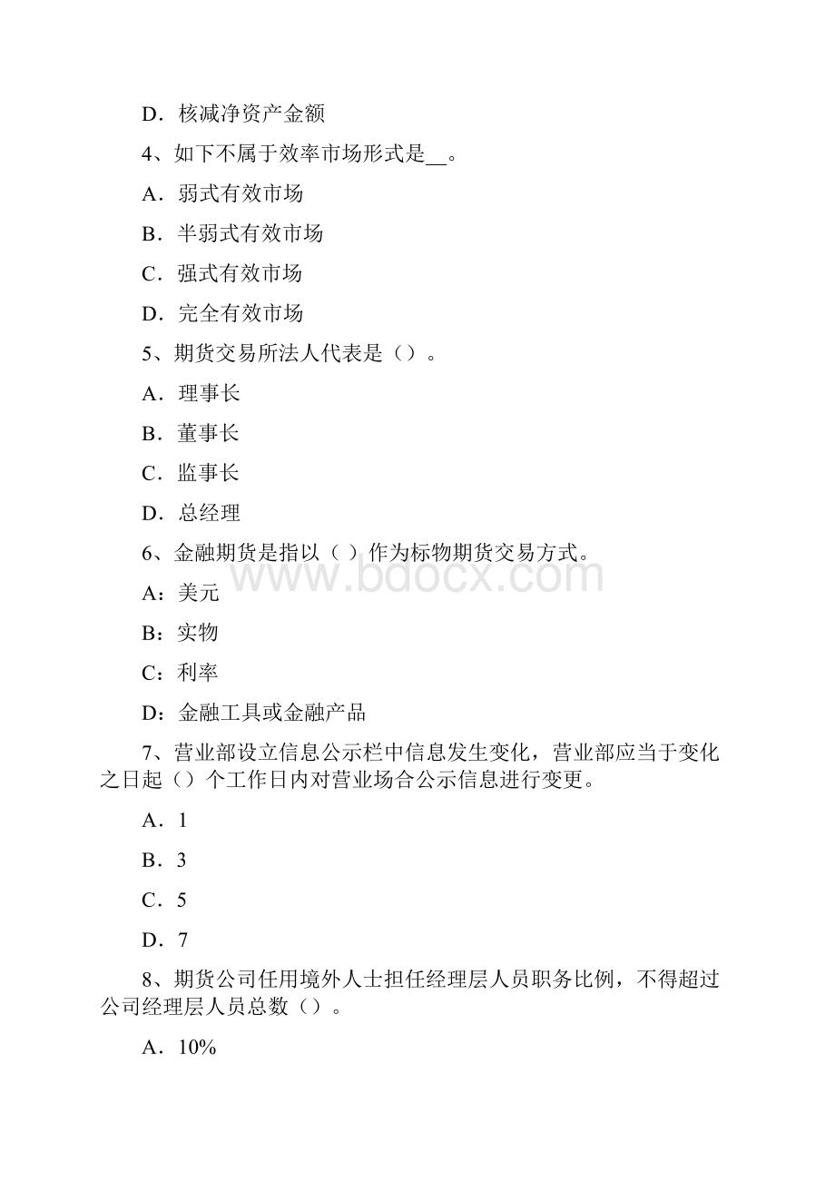 安徽省上半年期货从业资格法律法规强行平仓责任考试试题.docx_第2页