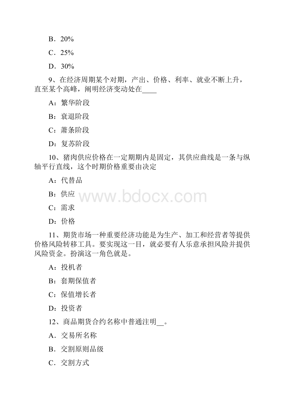 安徽省上半年期货从业资格法律法规强行平仓责任考试试题.docx_第3页