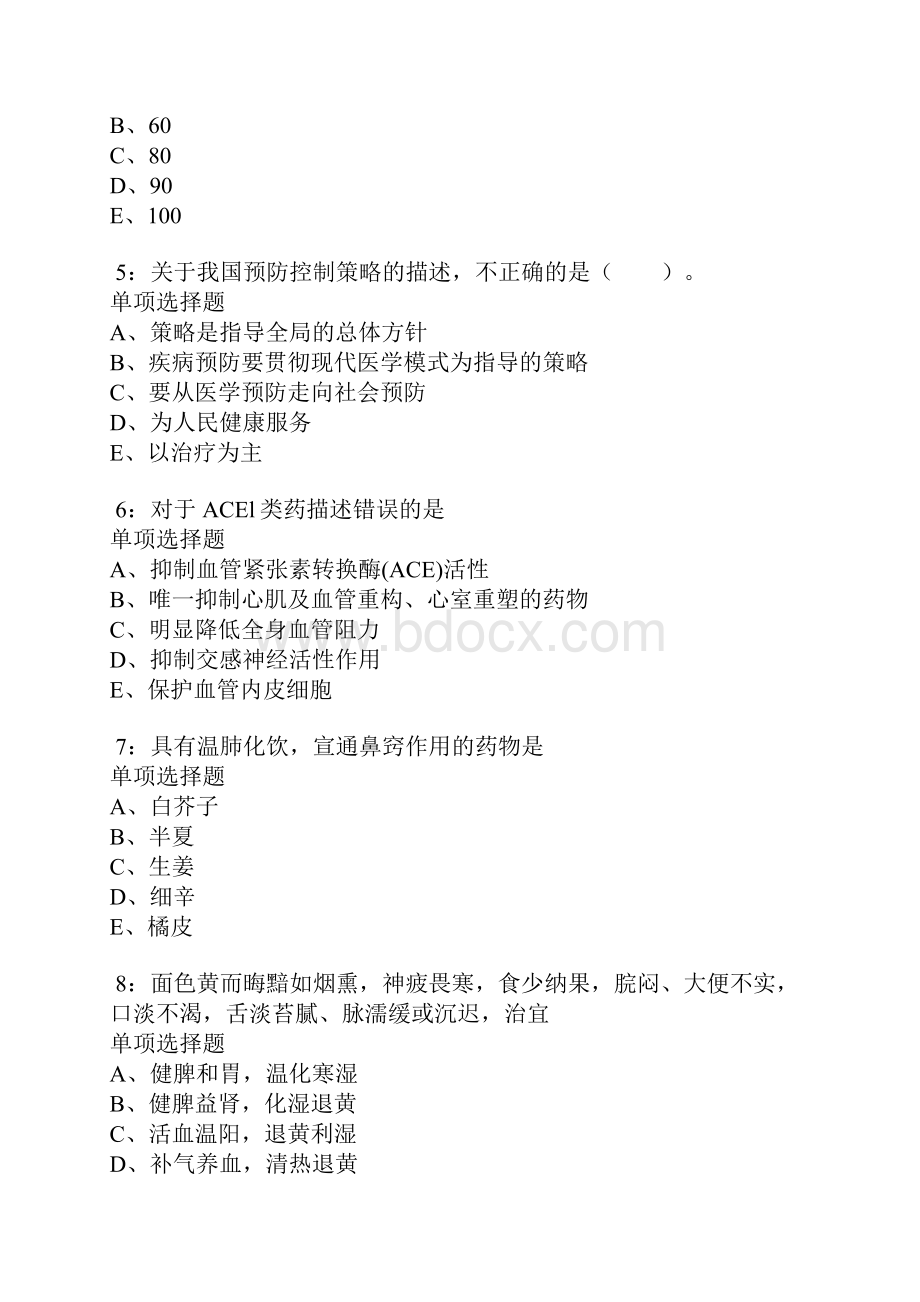 舒城卫生系统招聘考试真题及答案解析卷2.docx_第2页