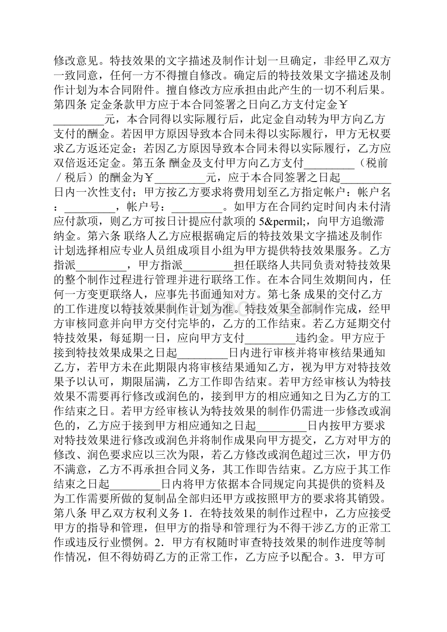 影视剧特技效果服务合同新.docx_第2页