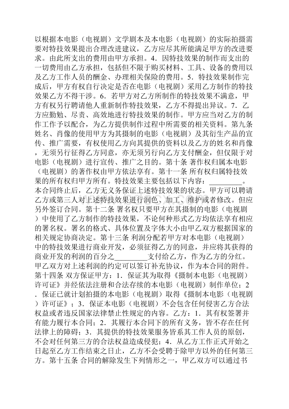 影视剧特技效果服务合同新.docx_第3页