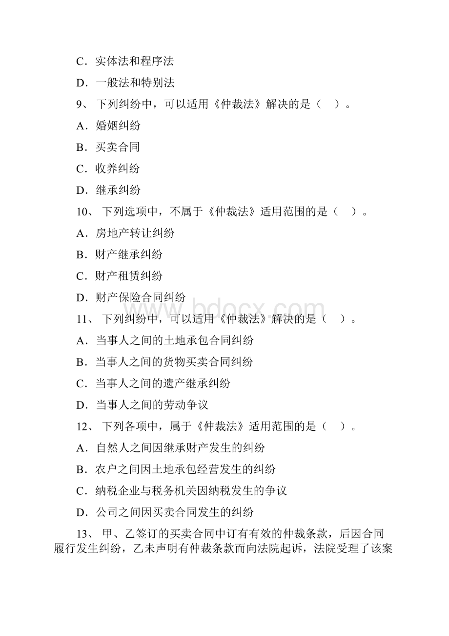 最新会计初级职称经济法基础第一章练习题电子教案.docx_第3页