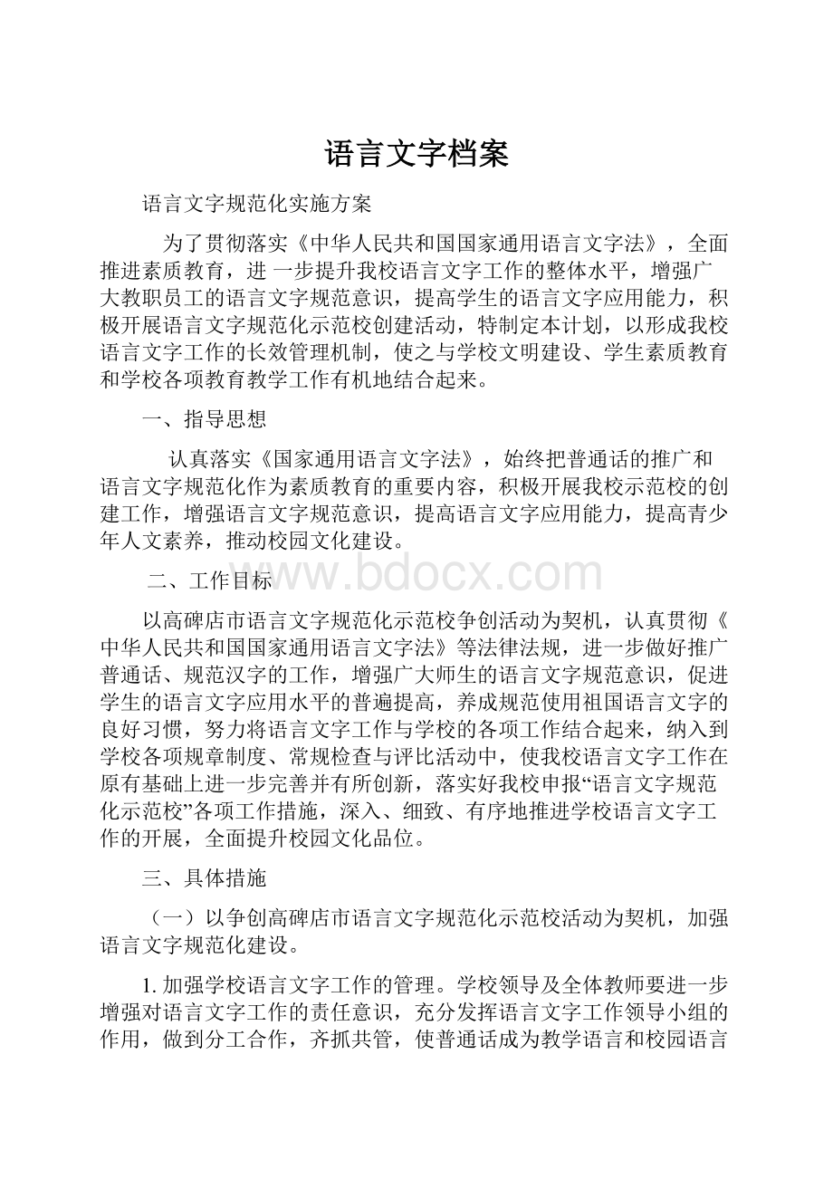 语言文字档案.docx_第1页