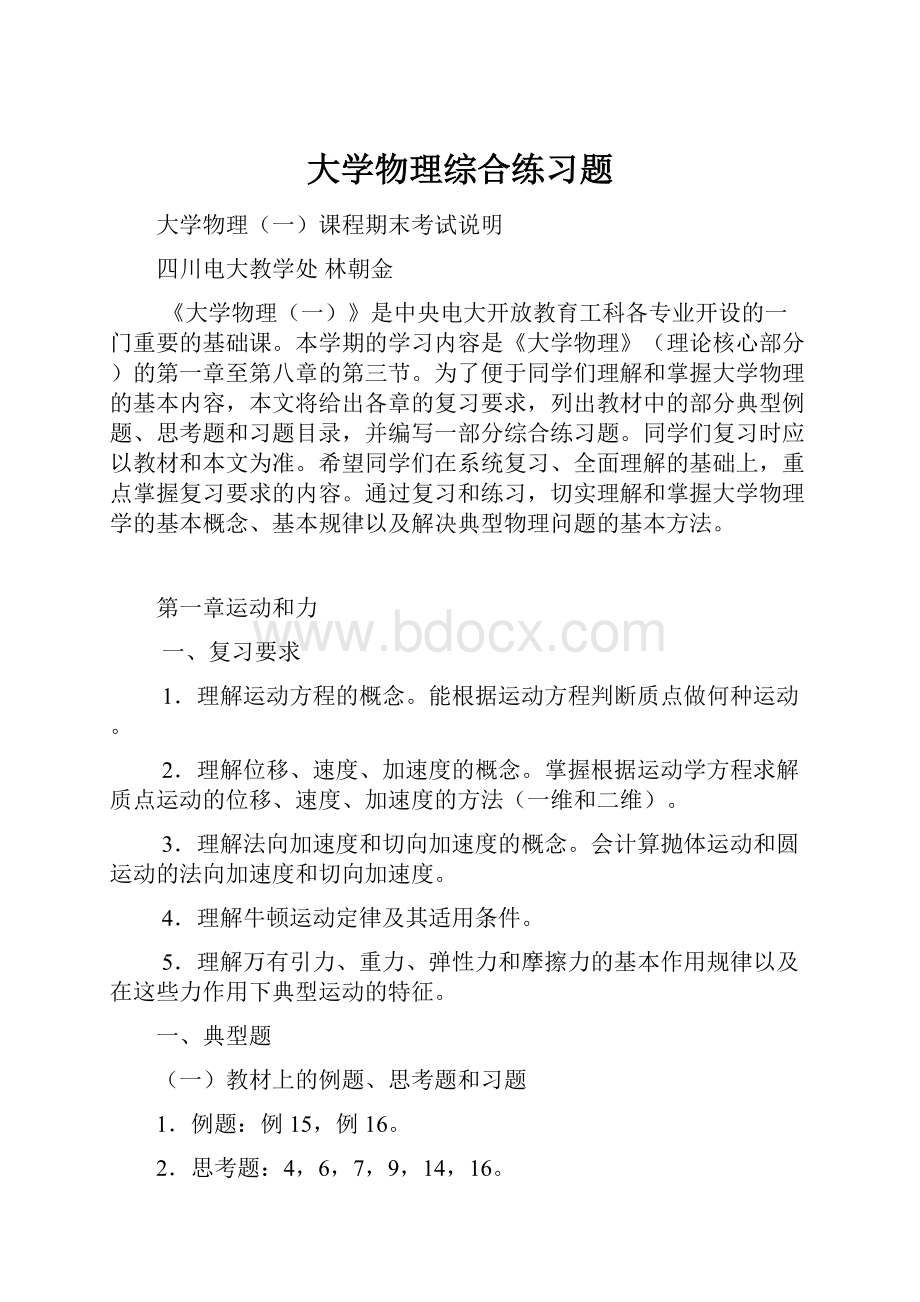 大学物理综合练习题.docx