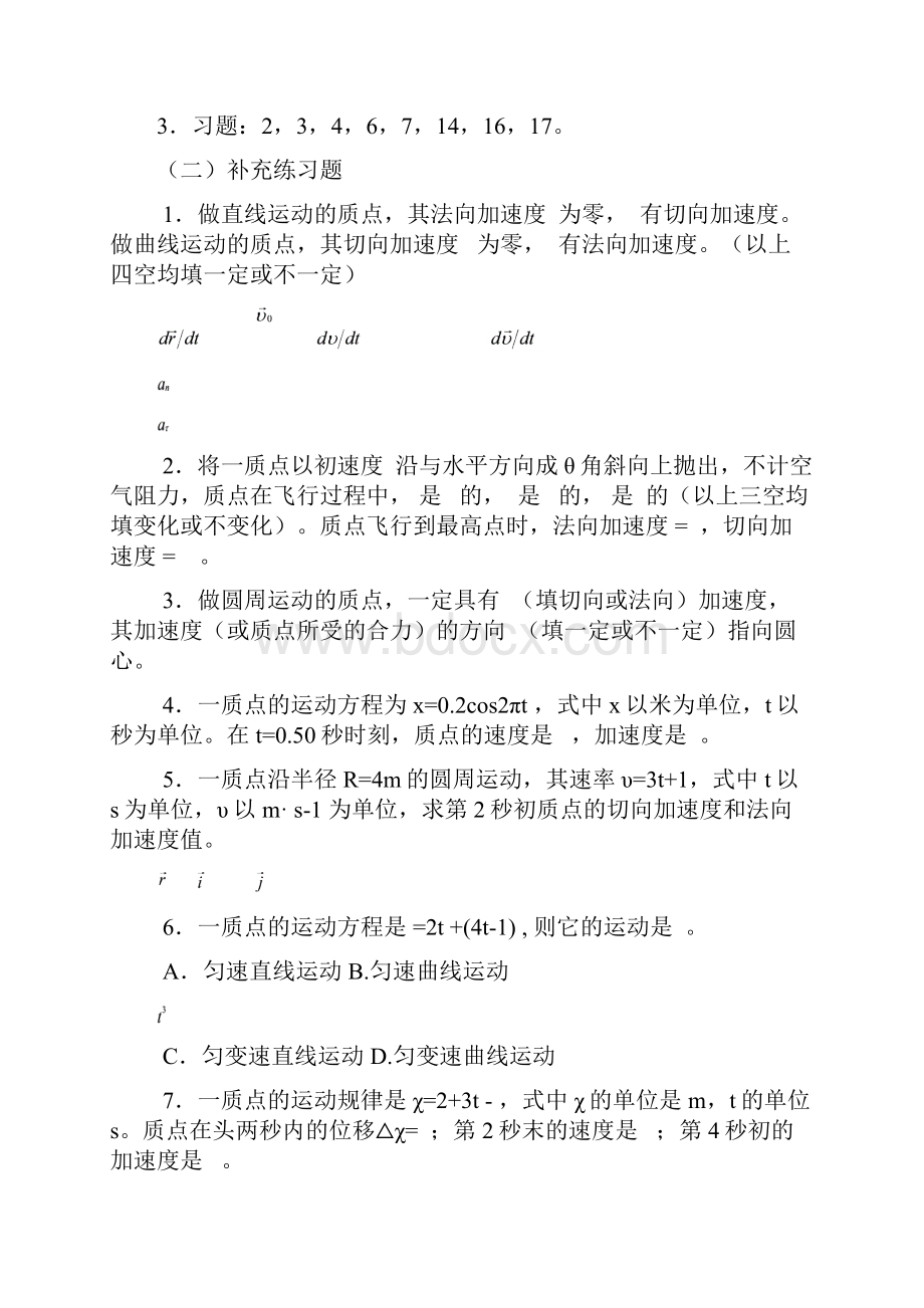 大学物理综合练习题.docx_第2页