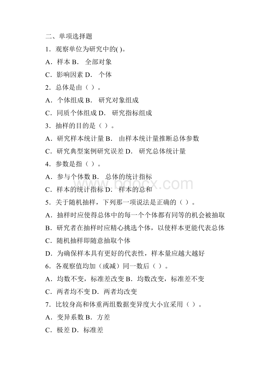 第6版卫生统计学考试复习题参考答案.docx_第3页