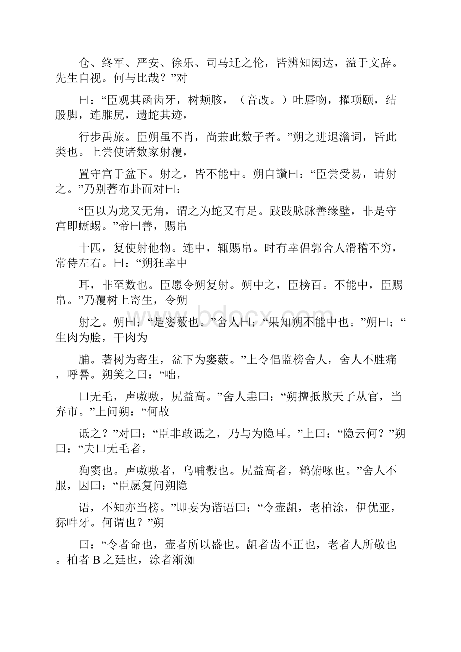 太平广记 卷第二百四十五诙谐一.docx_第3页