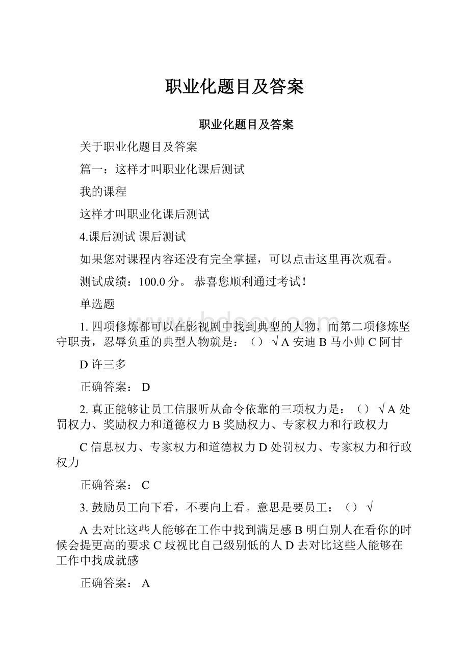 职业化题目及答案.docx_第1页