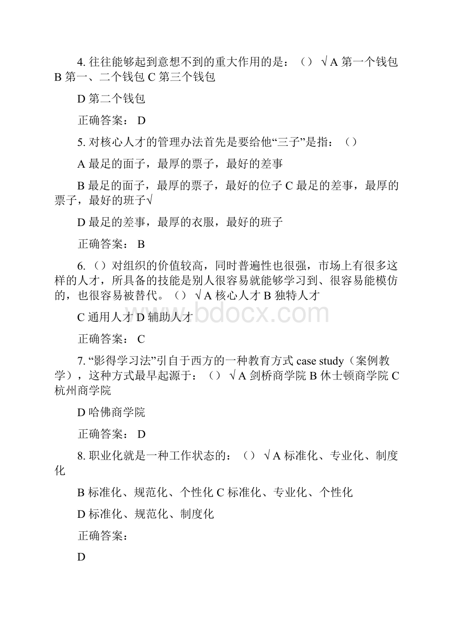 职业化题目及答案.docx_第2页