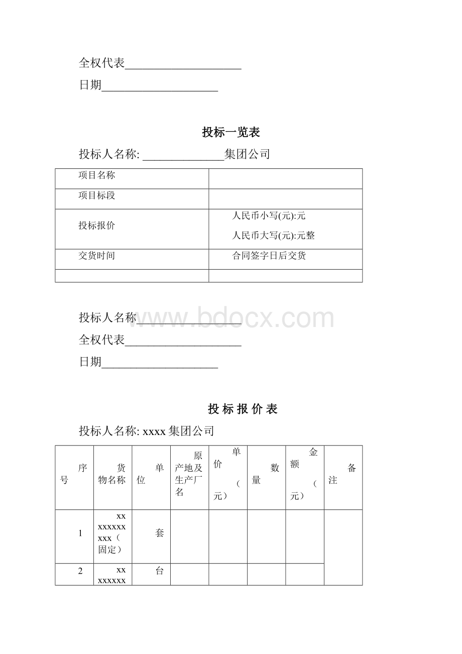 投标函.docx_第2页