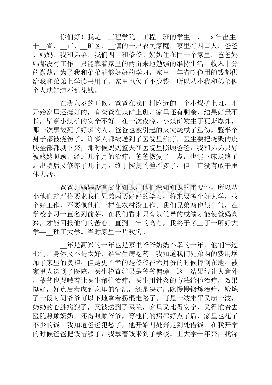 困难补助申请书范文7篇.docx_第2页