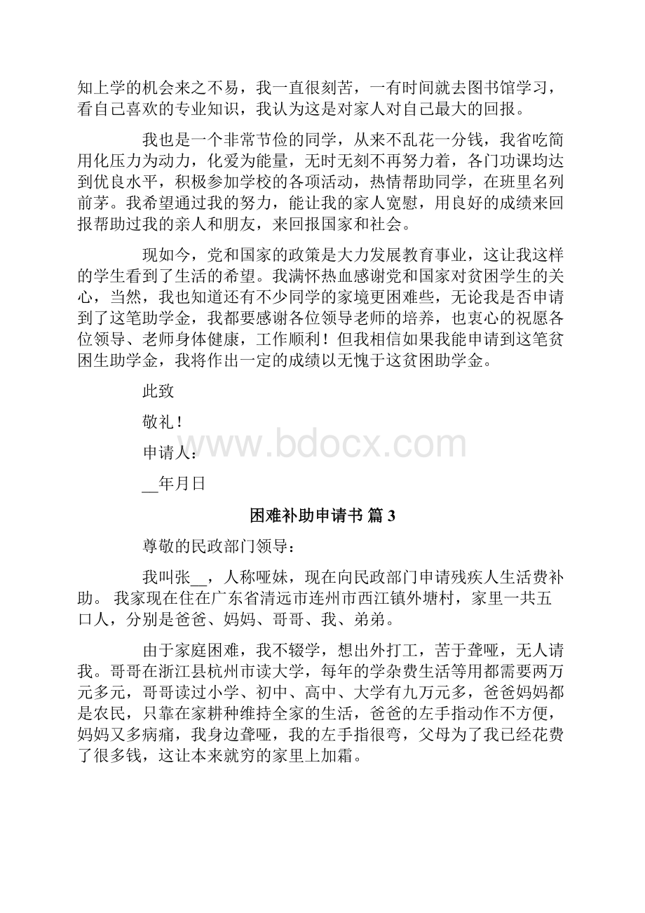 困难补助申请书范文7篇.docx_第3页