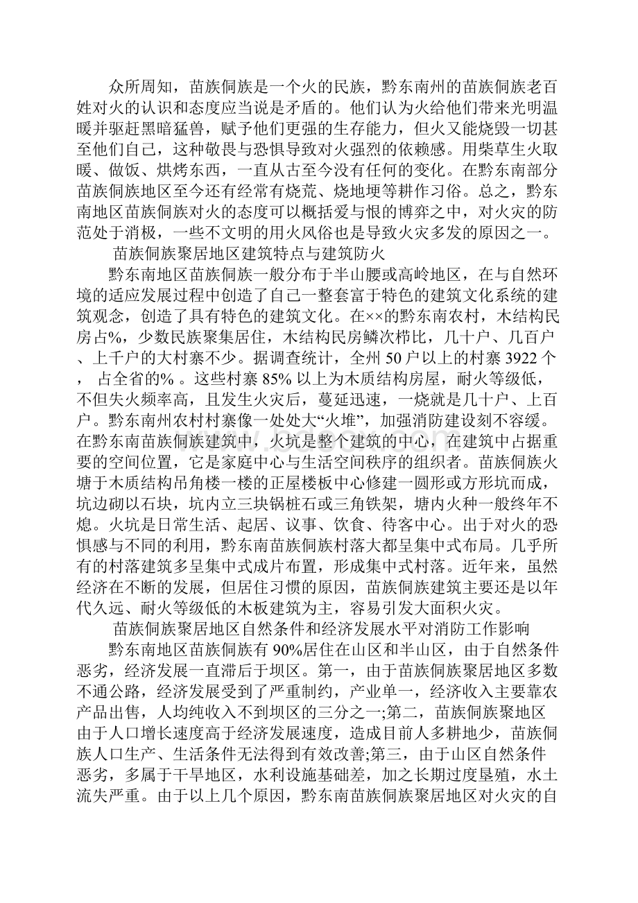 经济文化现状对消防工作影响调研报告.docx_第2页