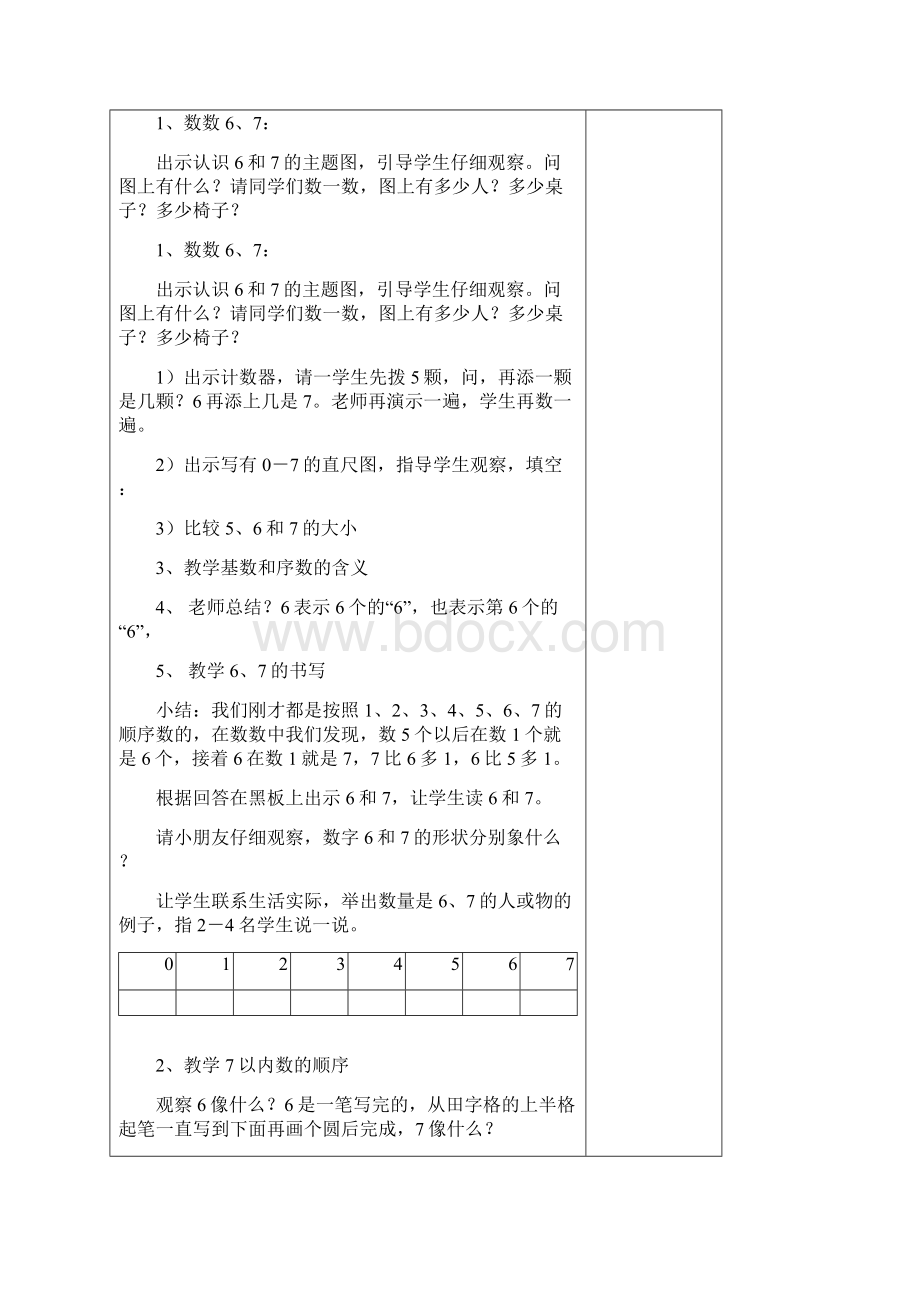 赵各庄中心小学一年级数学上册五六单元课时教案表格式.docx_第2页