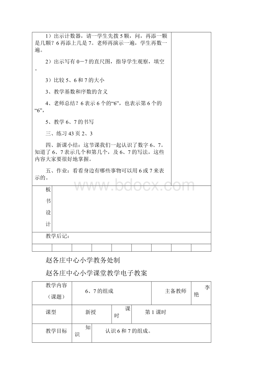 赵各庄中心小学一年级数学上册五六单元课时教案表格式.docx_第3页