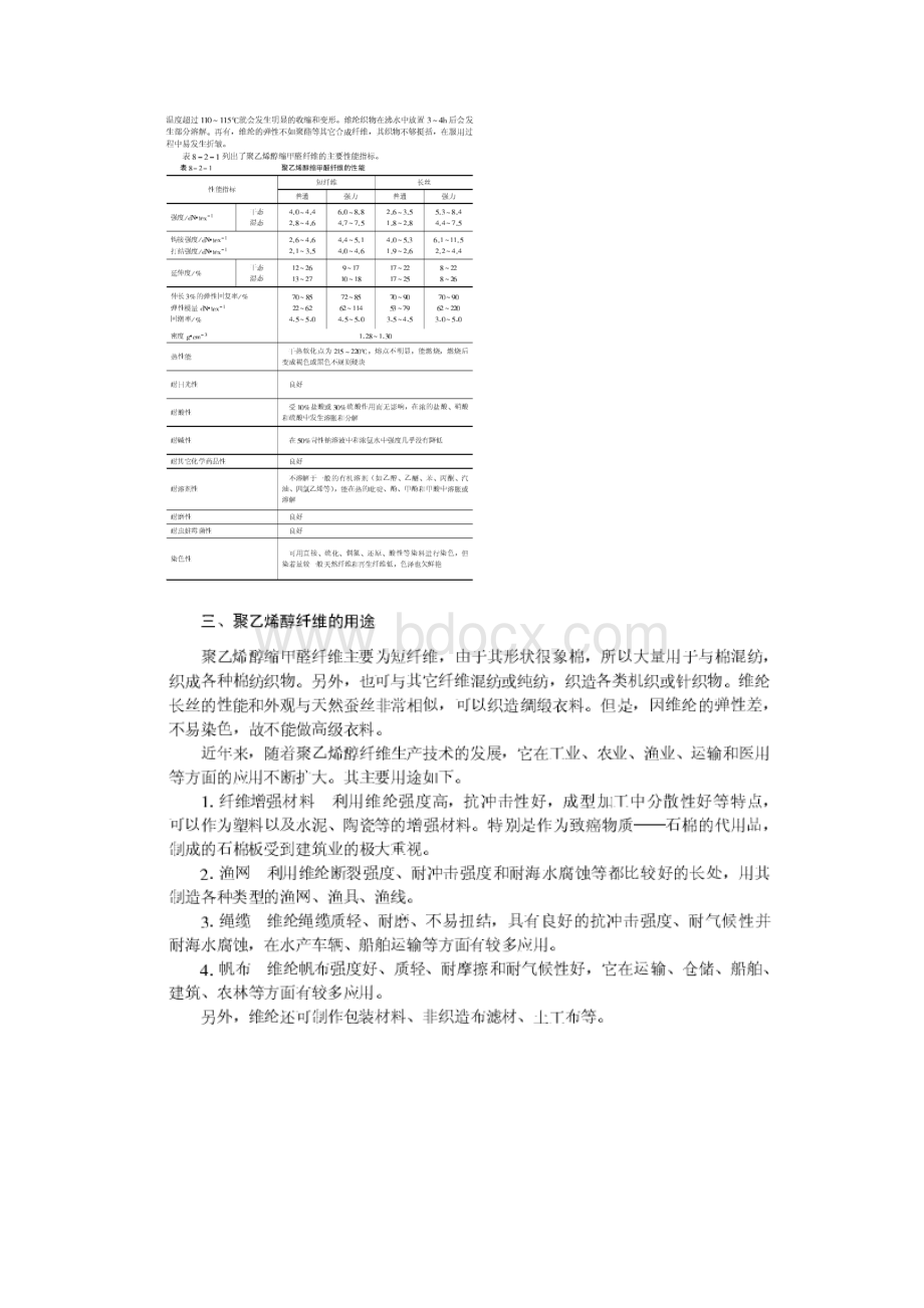 聚乙烯醇纤维的生产加工工艺.docx_第2页