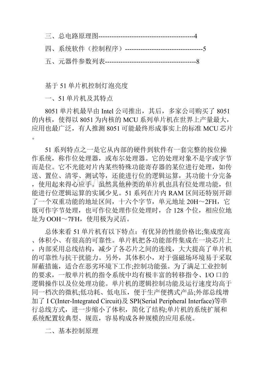 单片机控制220V灯泡亮暗实践报告.docx_第2页