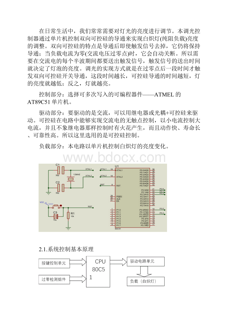 单片机控制220V灯泡亮暗实践报告.docx_第3页