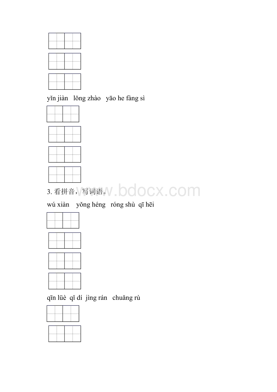 冀教版五年级语文下册期中综合检测强化练习.docx_第2页