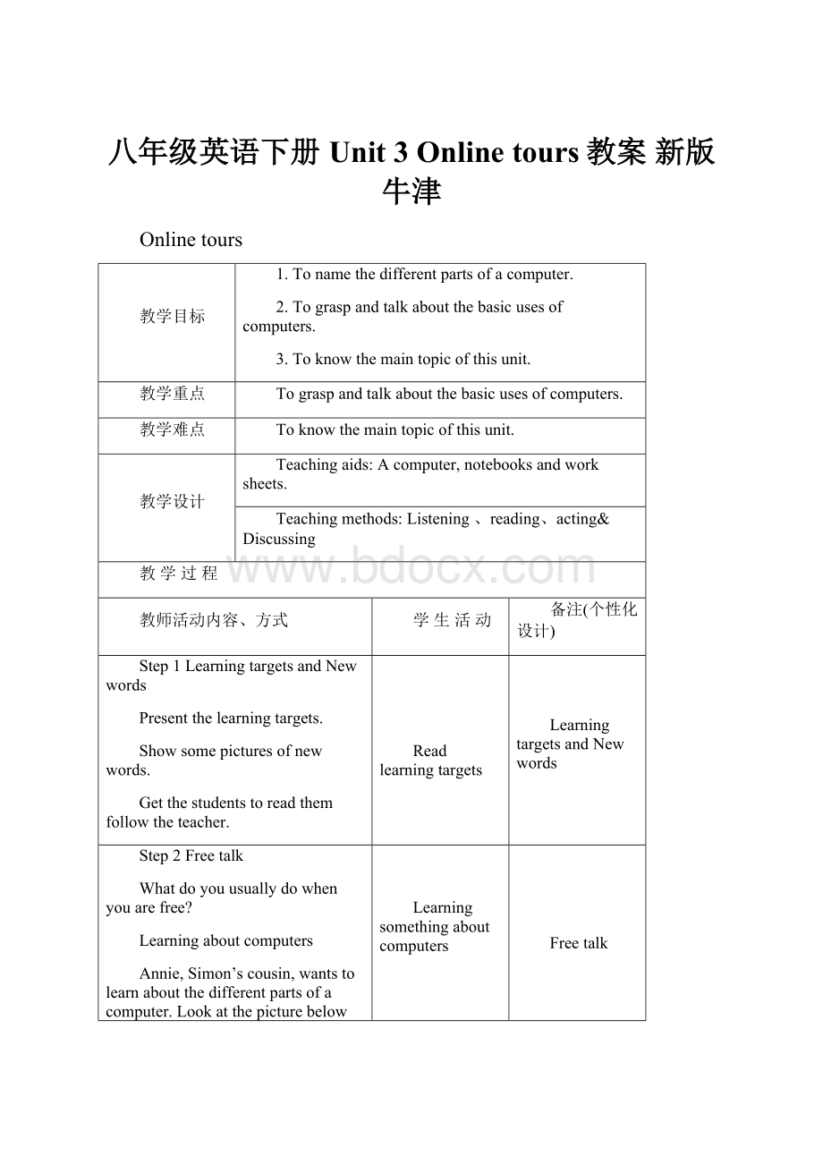 八年级英语下册 Unit 3 Online tours教案 新版牛津.docx_第1页