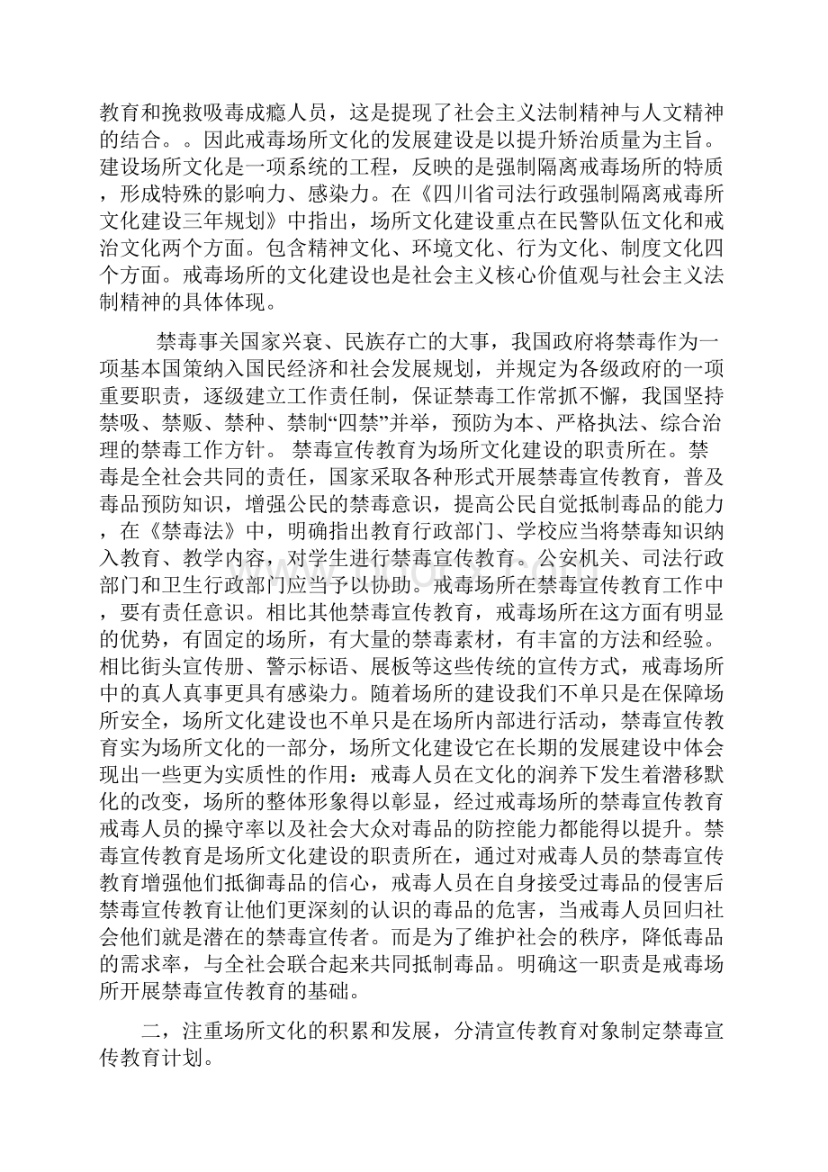 场所文化助推禁毒宣传教育.docx_第2页