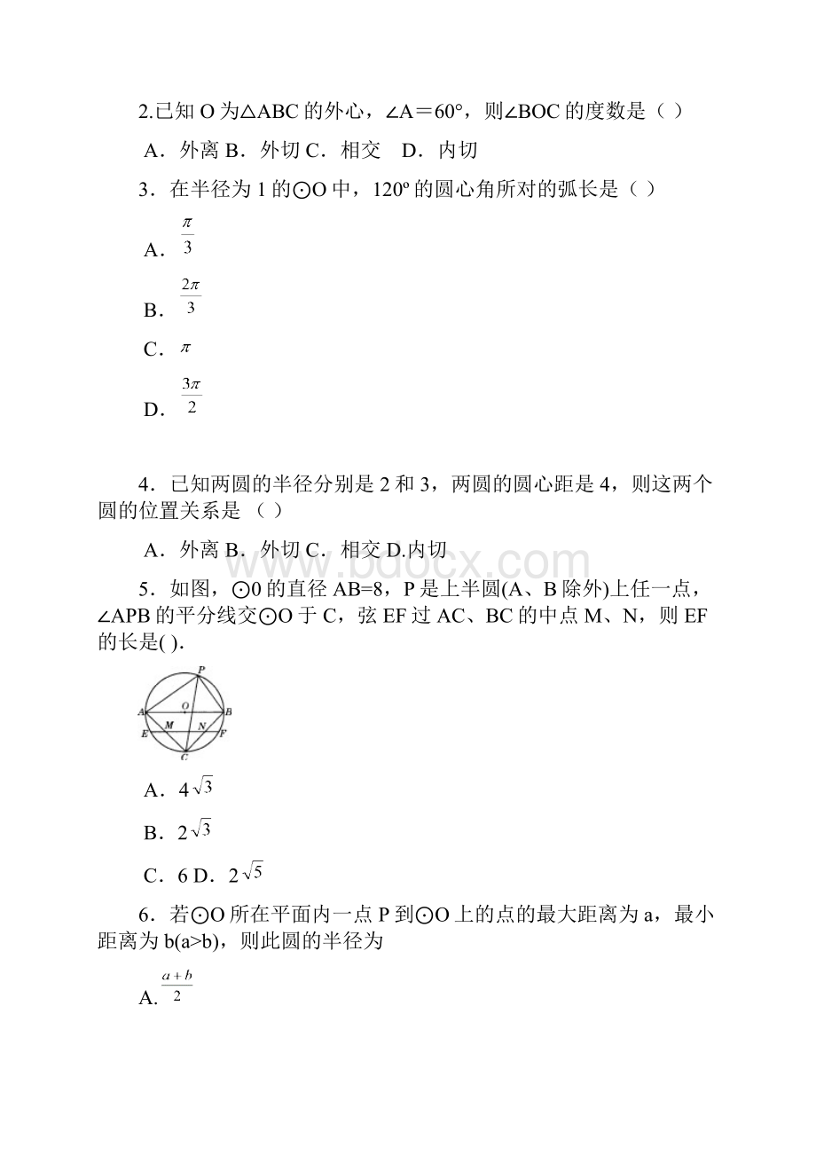 中考数学能力提高题 第二十四章 圆含答案.docx_第3页