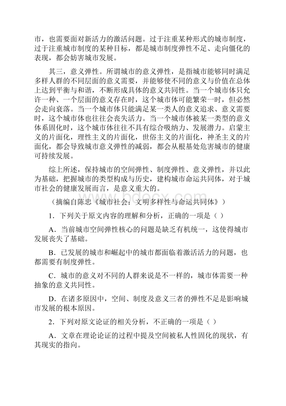 河南省鹤壁市高级中学学年高一上学期第七次双周练语文试题 Word版含答案.docx_第2页