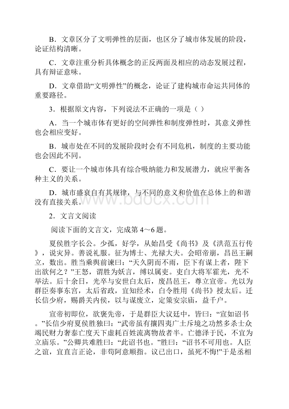 河南省鹤壁市高级中学学年高一上学期第七次双周练语文试题 Word版含答案.docx_第3页