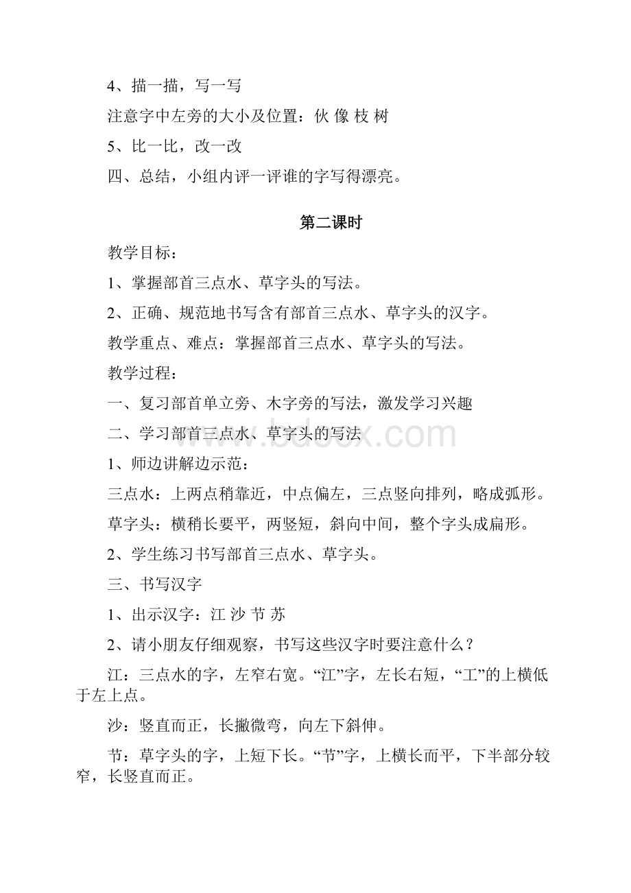 小学提高班硬笔书法教案.docx_第2页