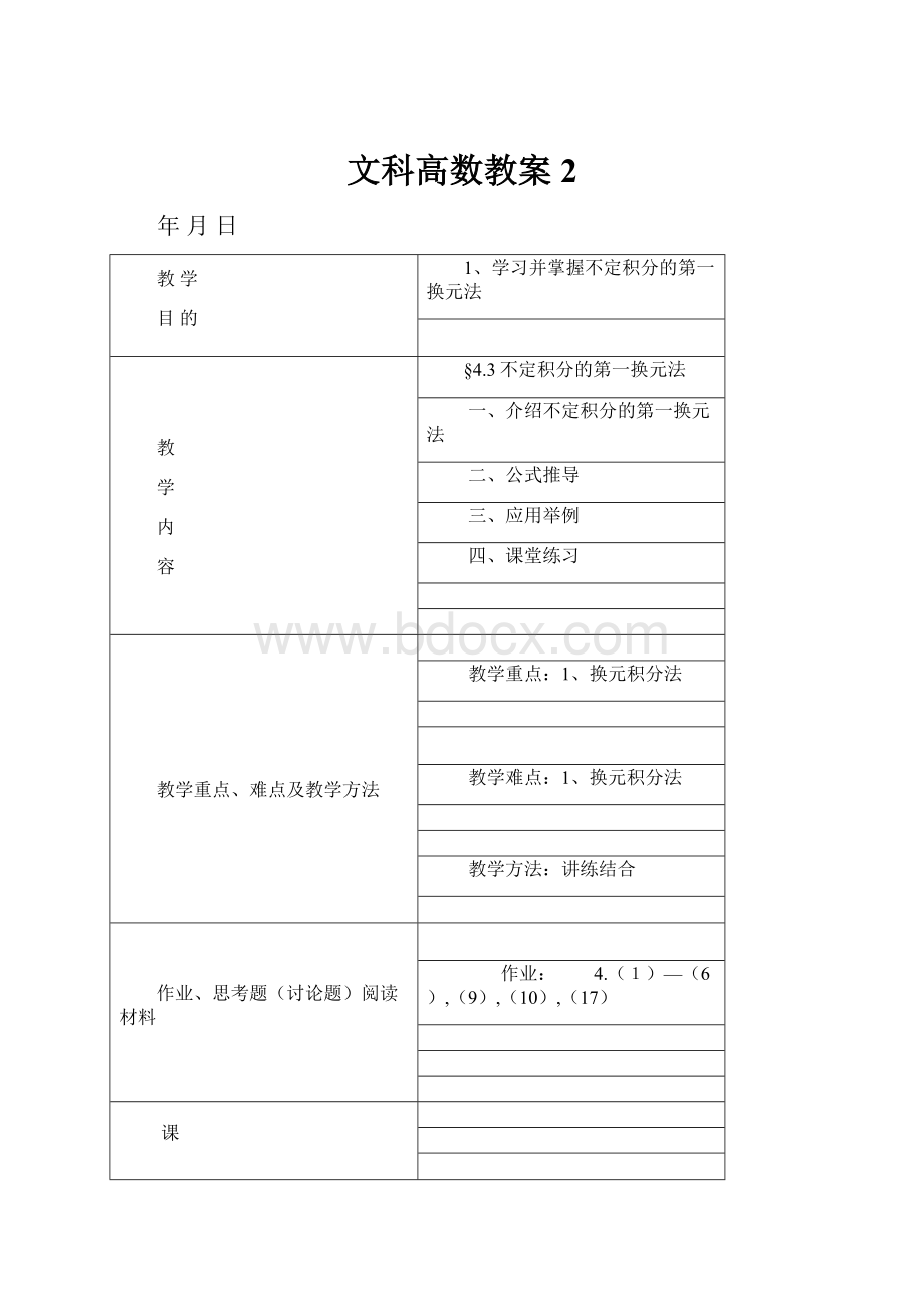 文科高数教案2.docx