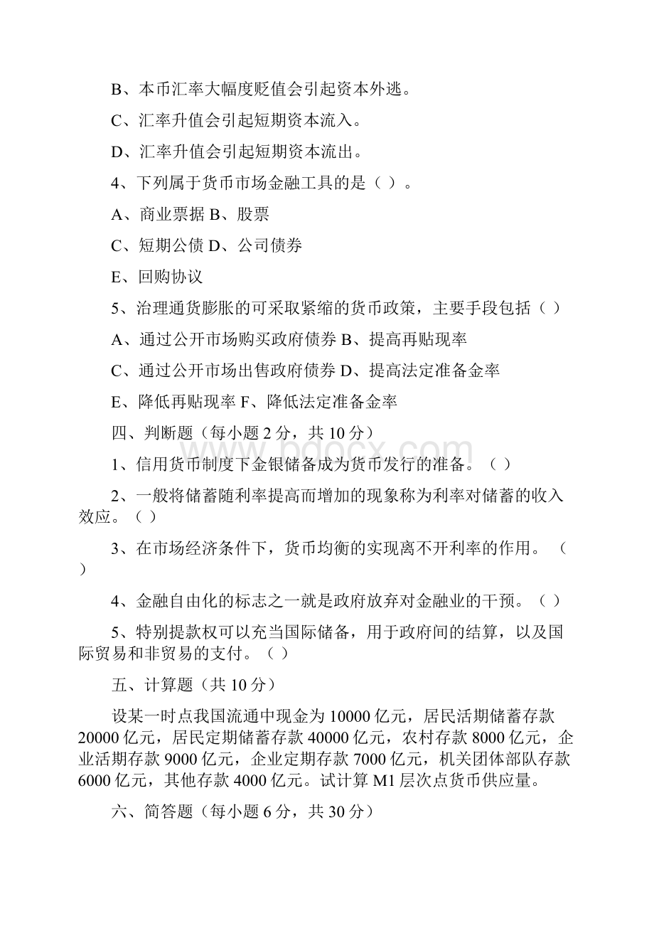 金融学试题十套.docx_第3页