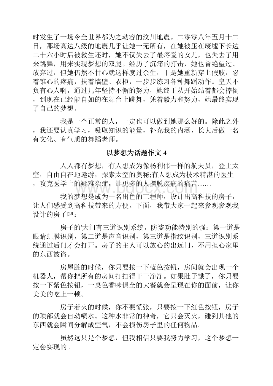 以梦想为话题作文15篇.docx_第3页