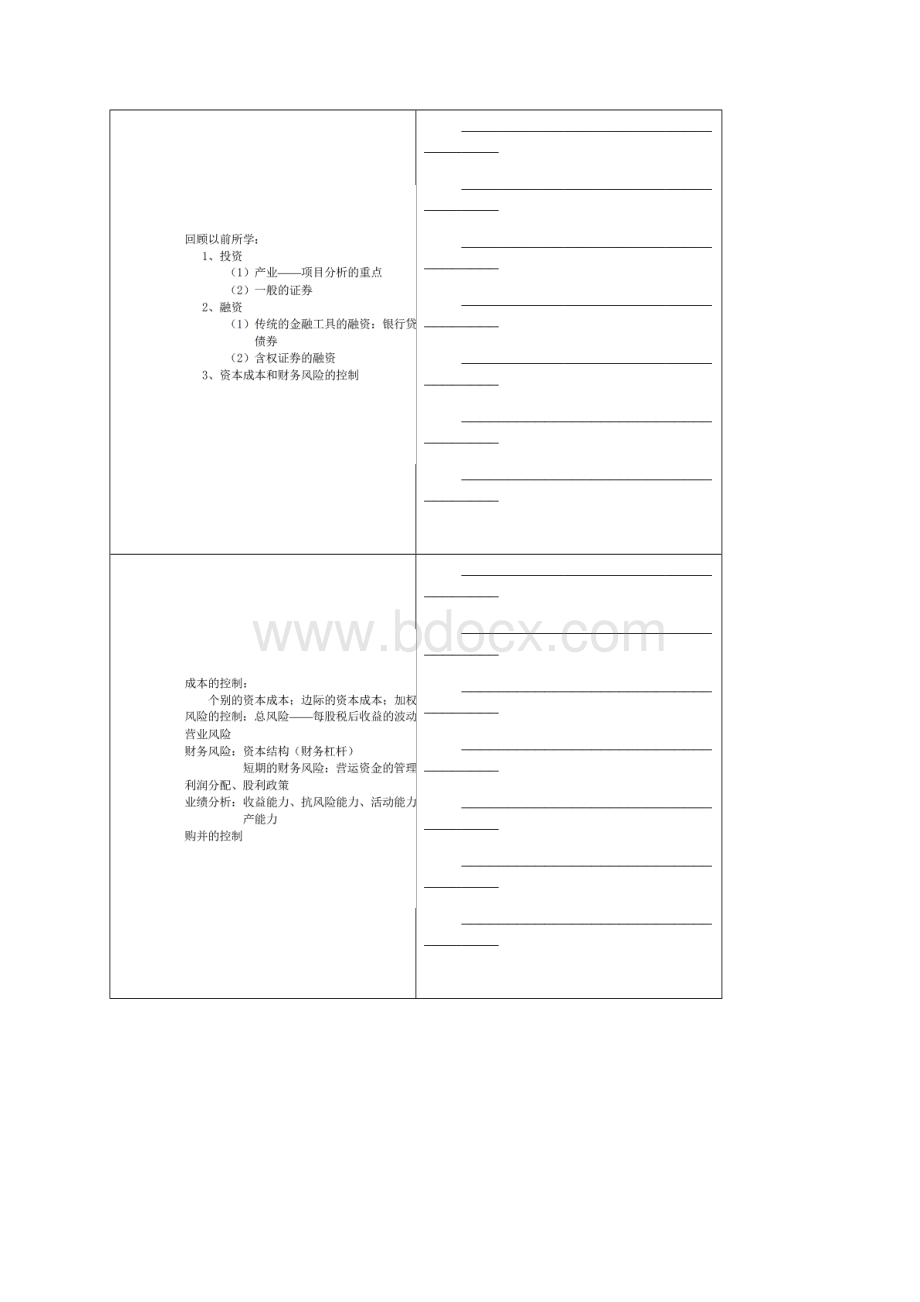 财务管理项目投资收益分析汇卒1.docx_第3页