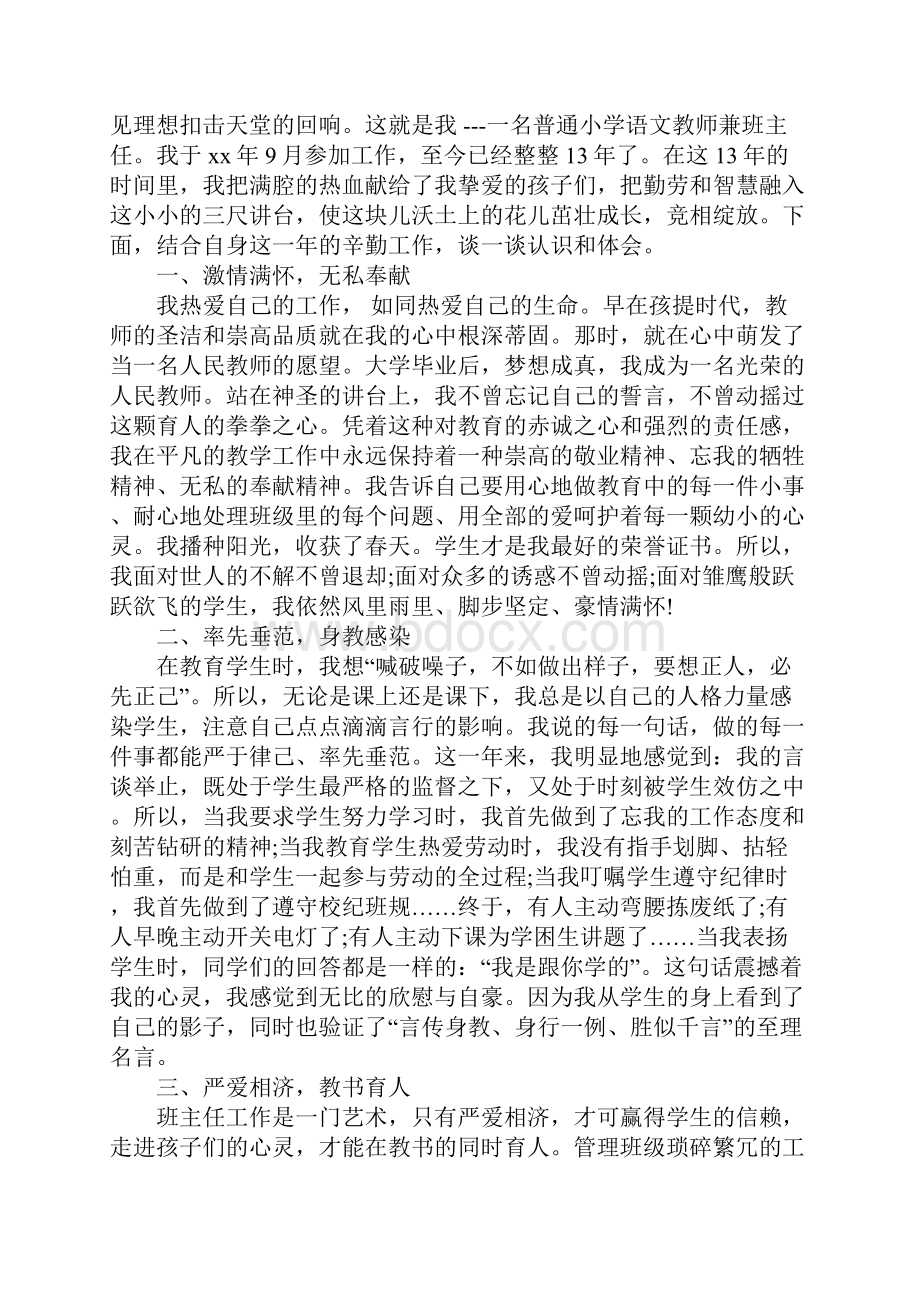 小学优秀教师事迹材料1.docx_第3页