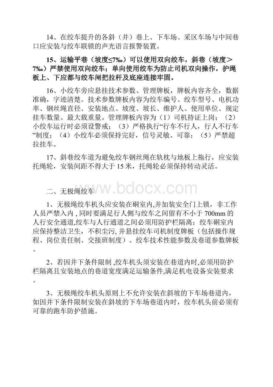 运输设备设施安装要求.docx_第3页