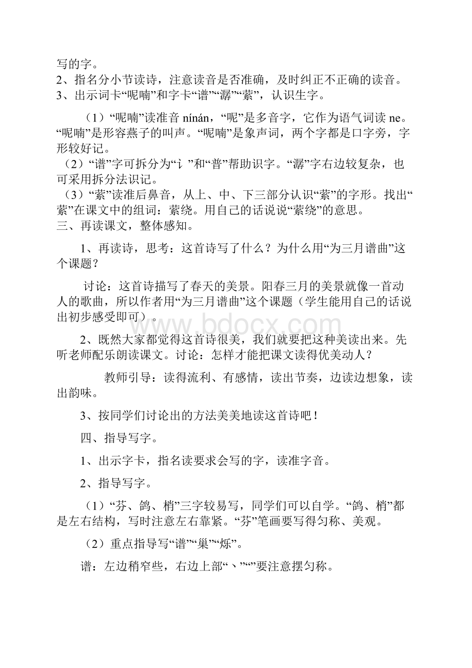 精品语文A版小学四年级下册教案.docx_第2页