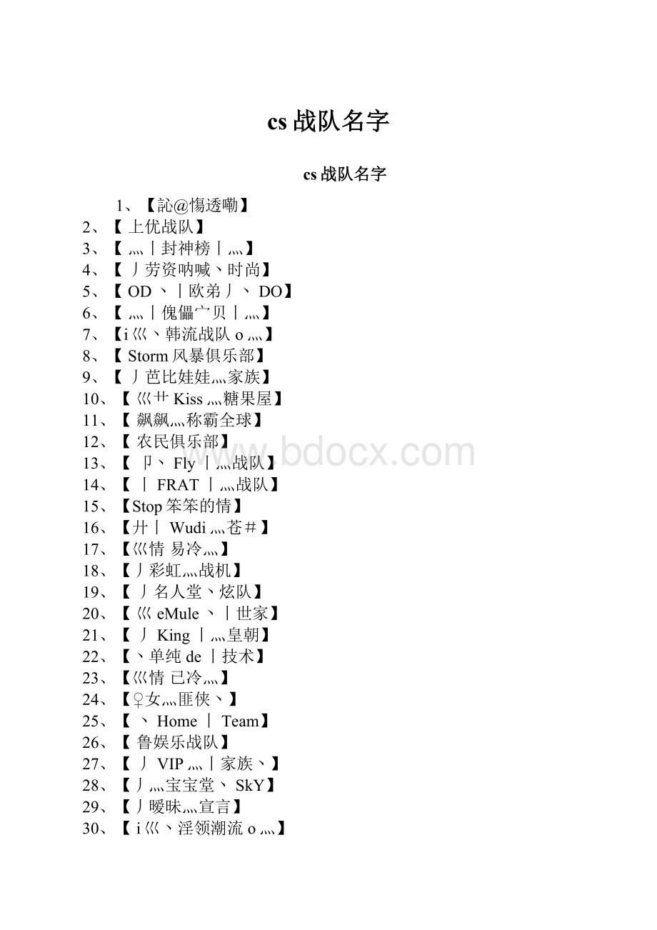 cs战队名字.docx