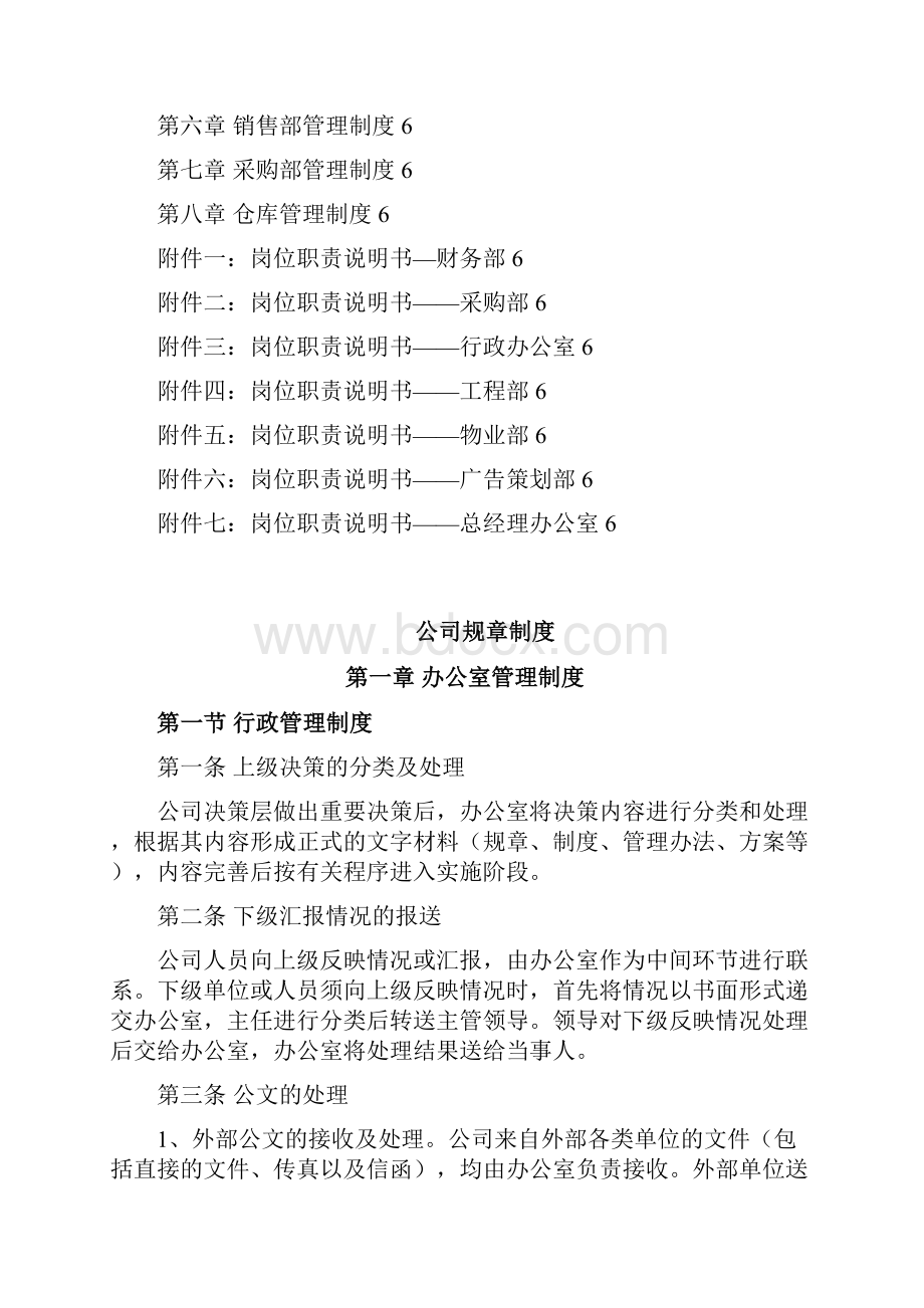 长荣房地产集团管理规章制度汇编.docx_第2页