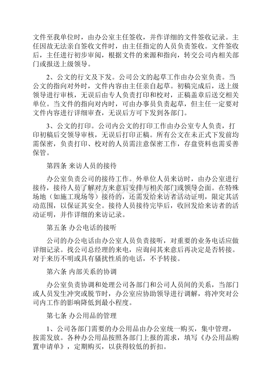 长荣房地产集团管理规章制度汇编.docx_第3页