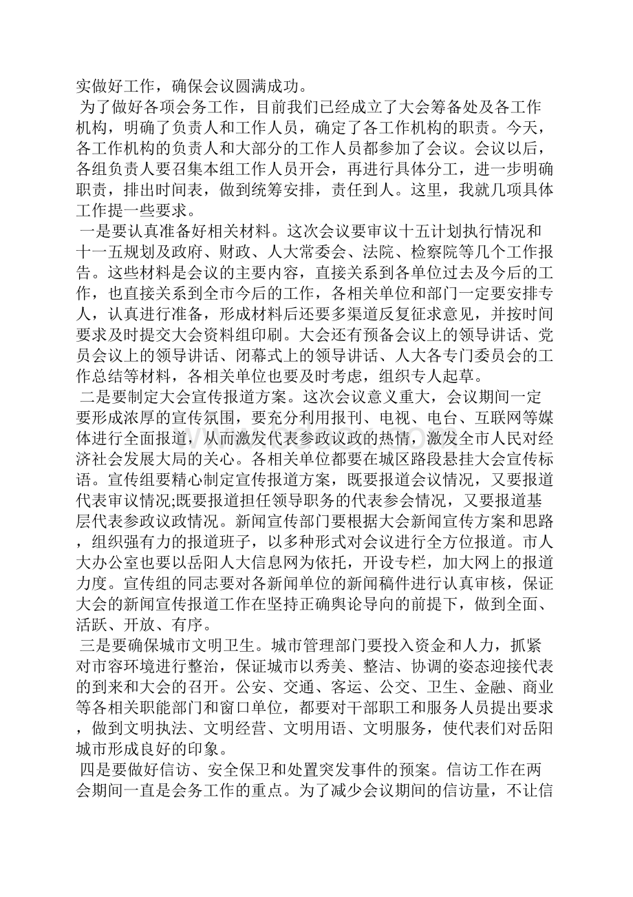 领导讲话稿筹备会议上的领导讲话稿.docx_第3页