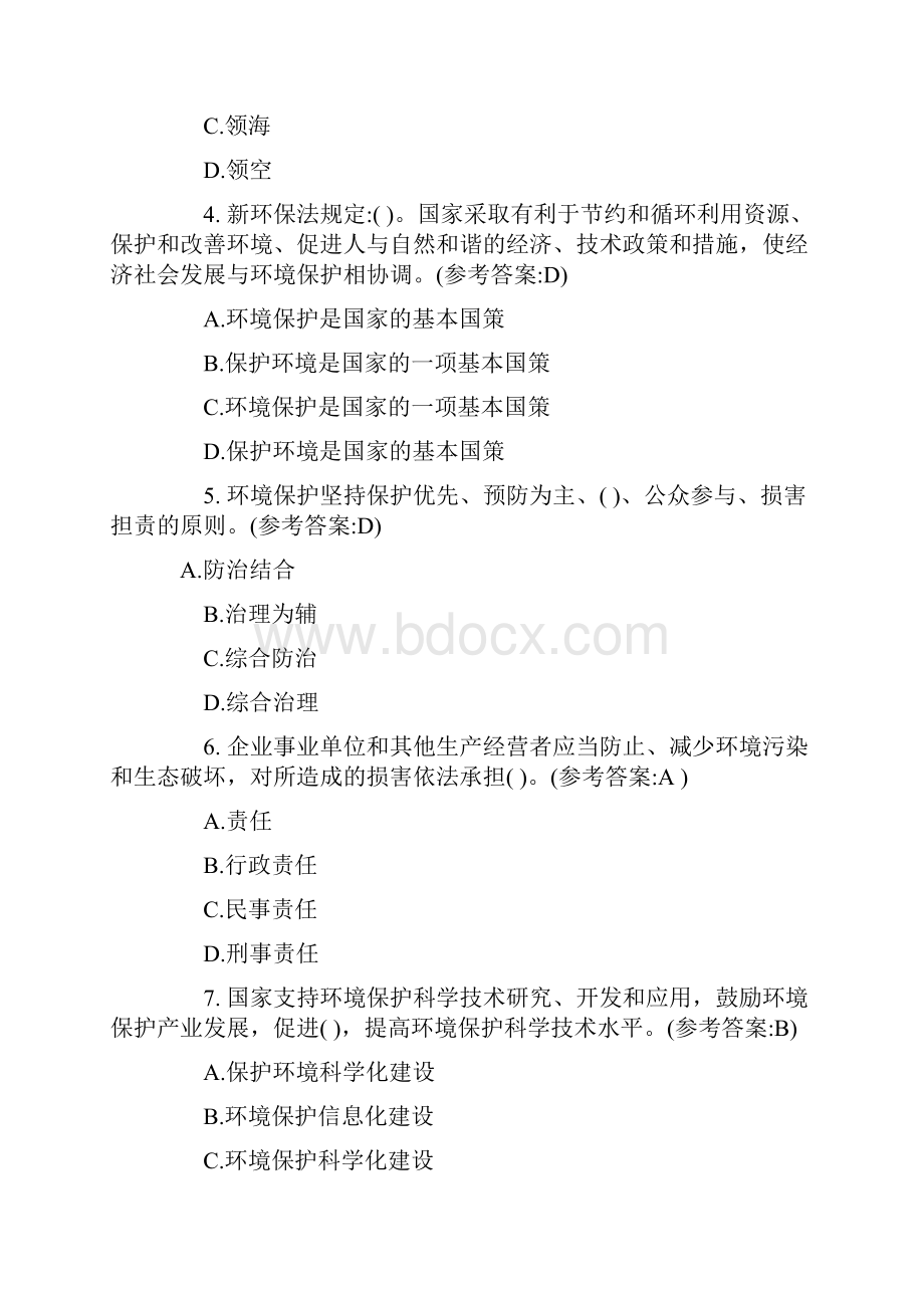 环保教育培训试题2答案精编资料.docx_第2页