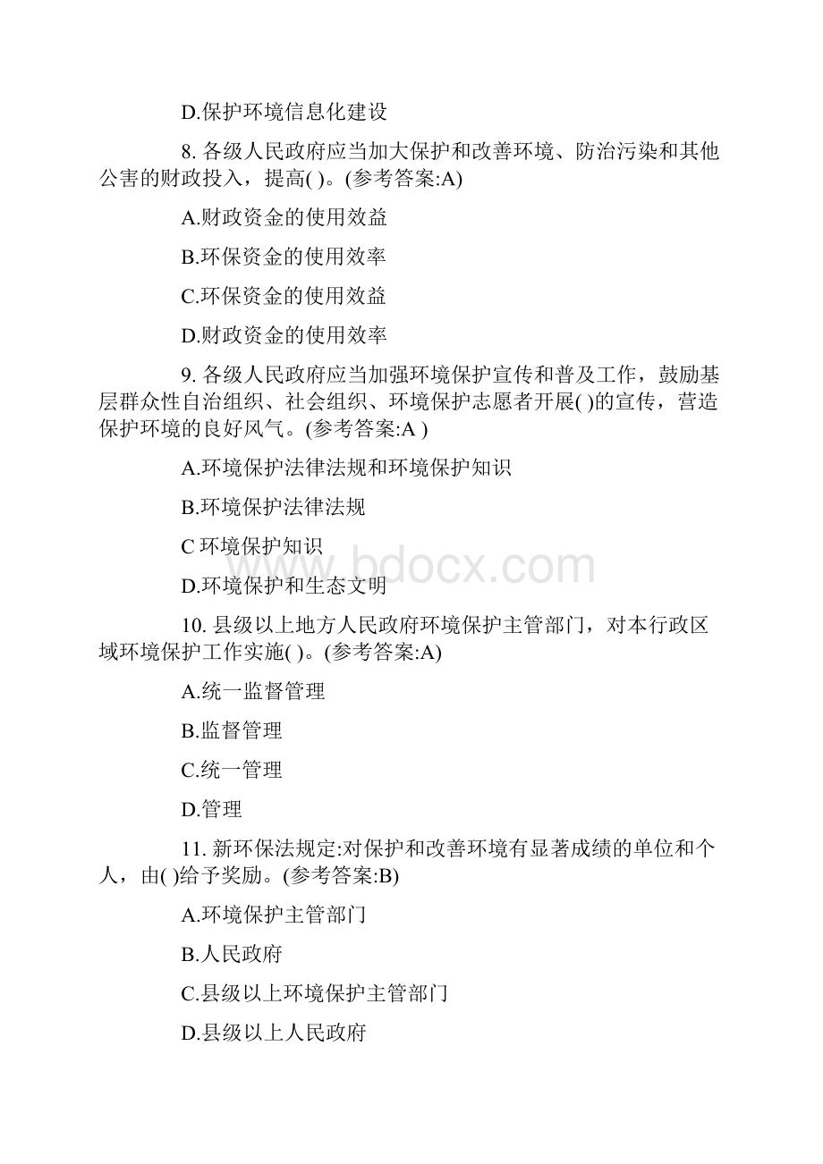 环保教育培训试题2答案精编资料.docx_第3页