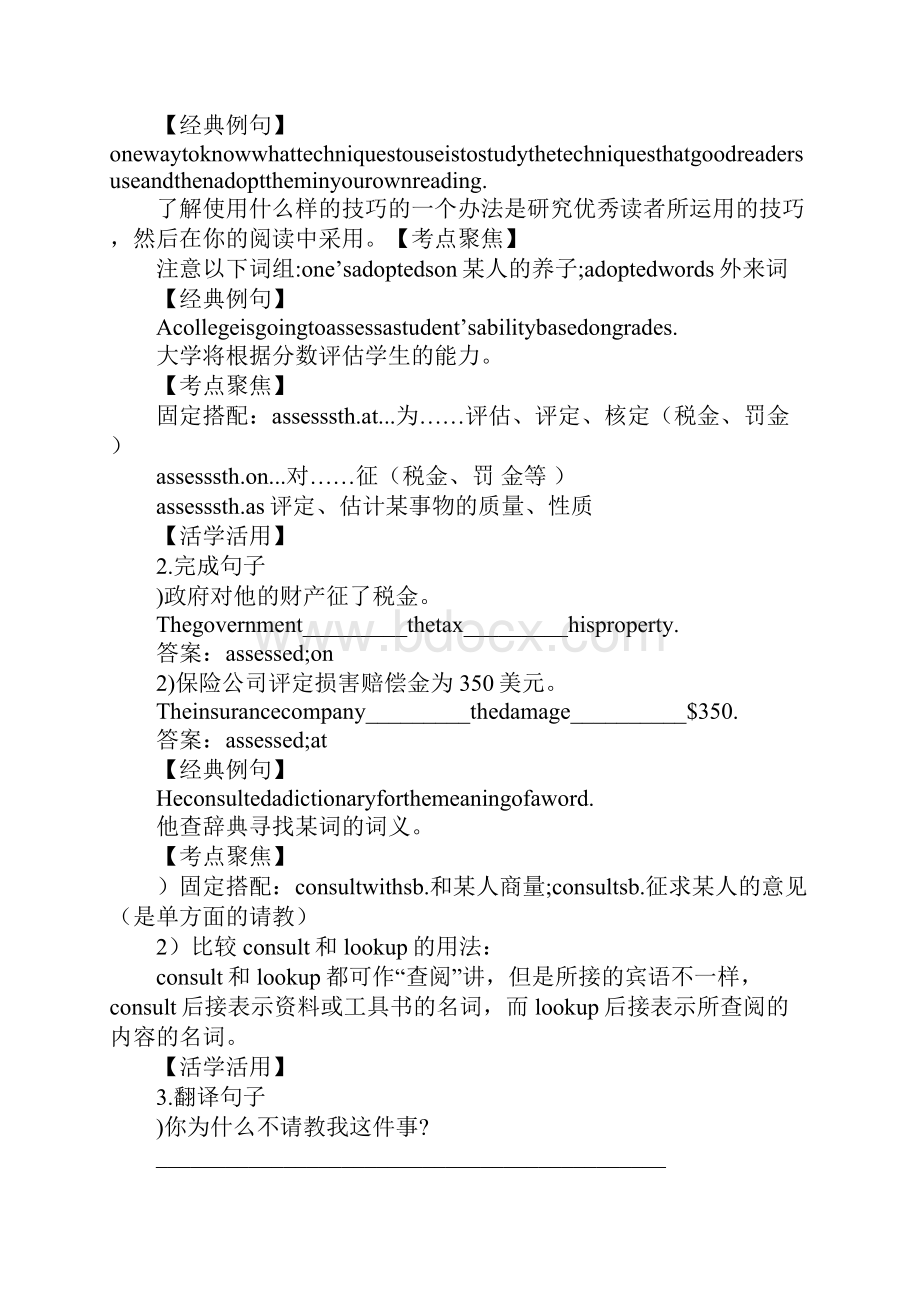 Learning efficiently教案.docx_第2页