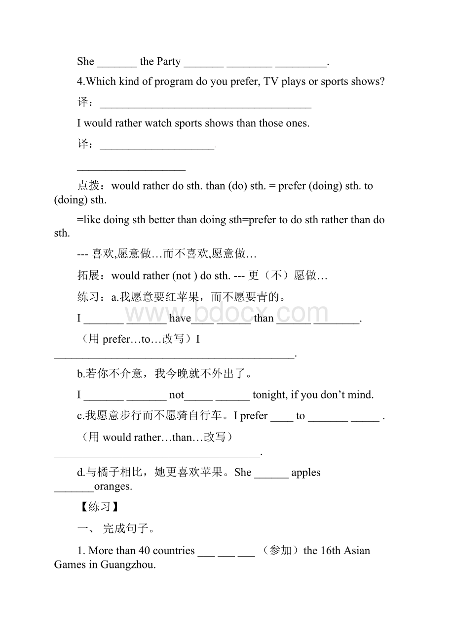 学年九年级英语下册 Unit 6 Topic 1 I would rather watch sports shows than those ones导学案.docx_第3页