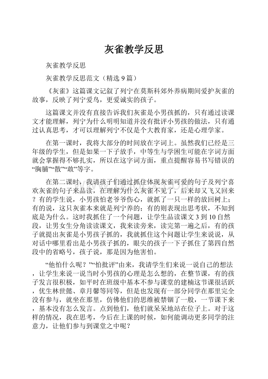 灰雀教学反思.docx_第1页