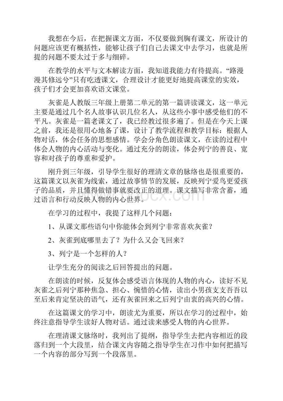 灰雀教学反思.docx_第2页