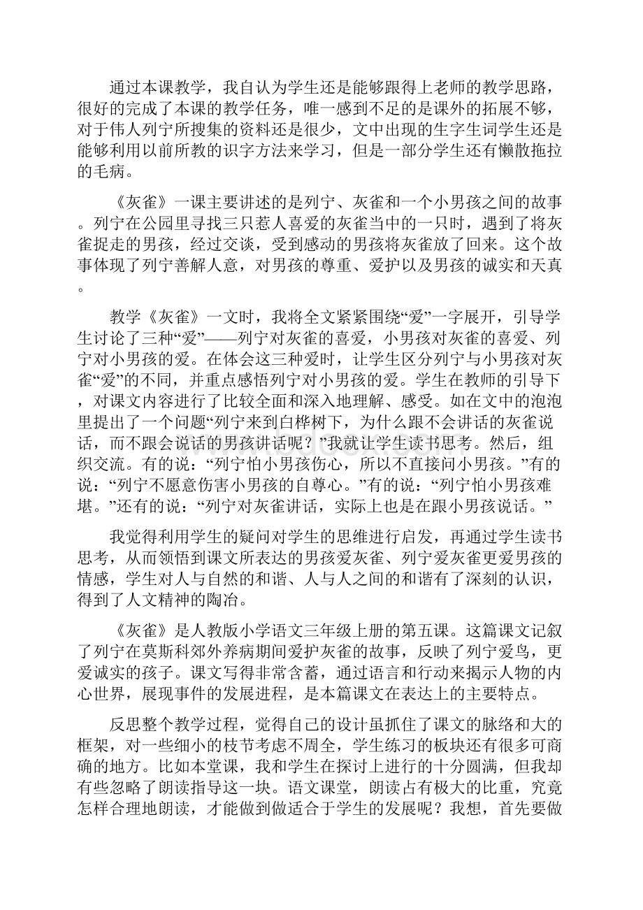 灰雀教学反思.docx_第3页