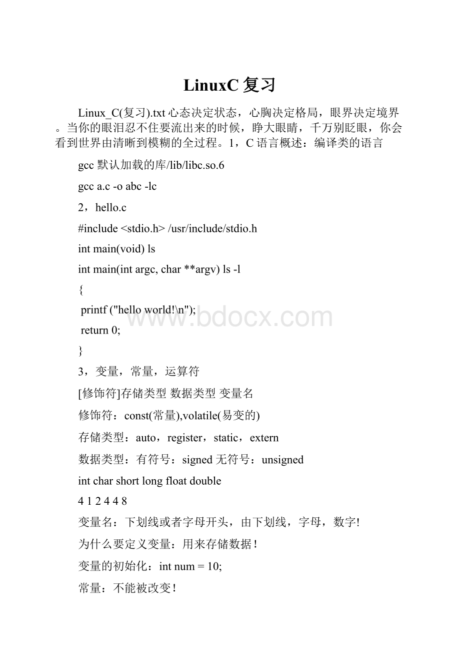 LinuxC复习.docx_第1页
